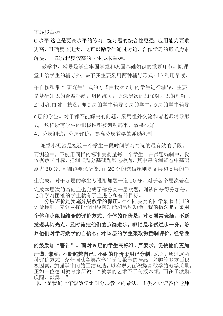 七年级数学组分层教学的尝试_第2页