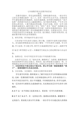 七年级数学组分层教学的尝试