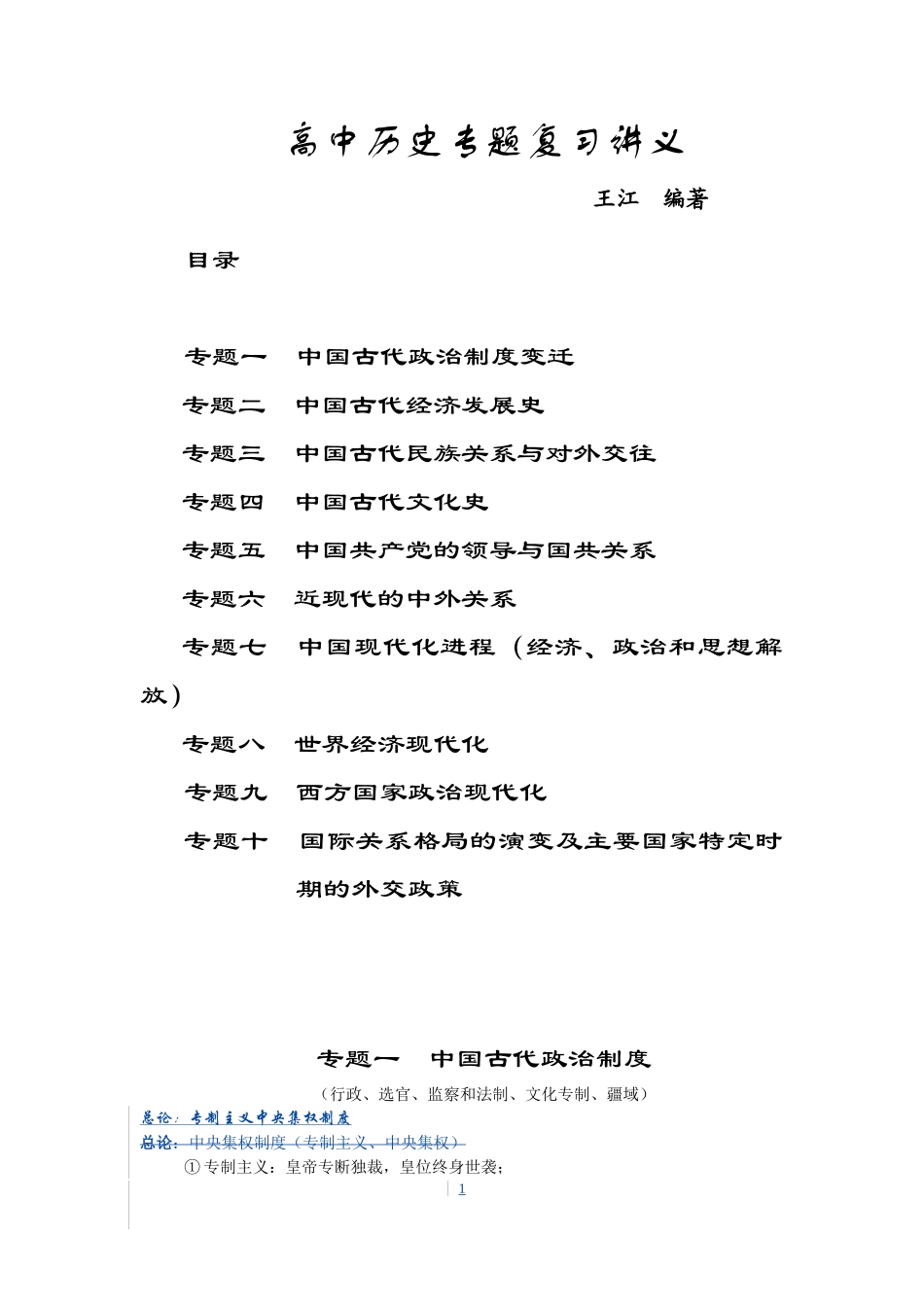 高中历史专题复习讲义_第1页