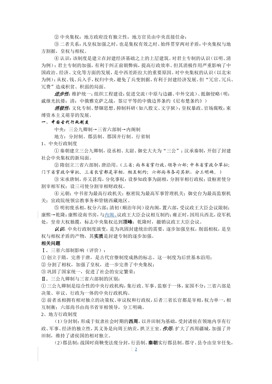 高中历史专题复习讲义_第2页