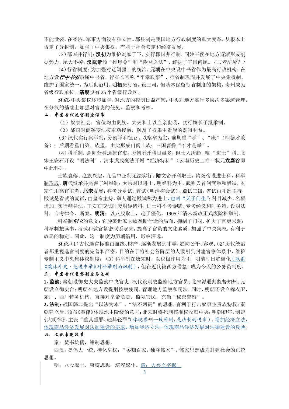 高中历史专题复习讲义_第3页