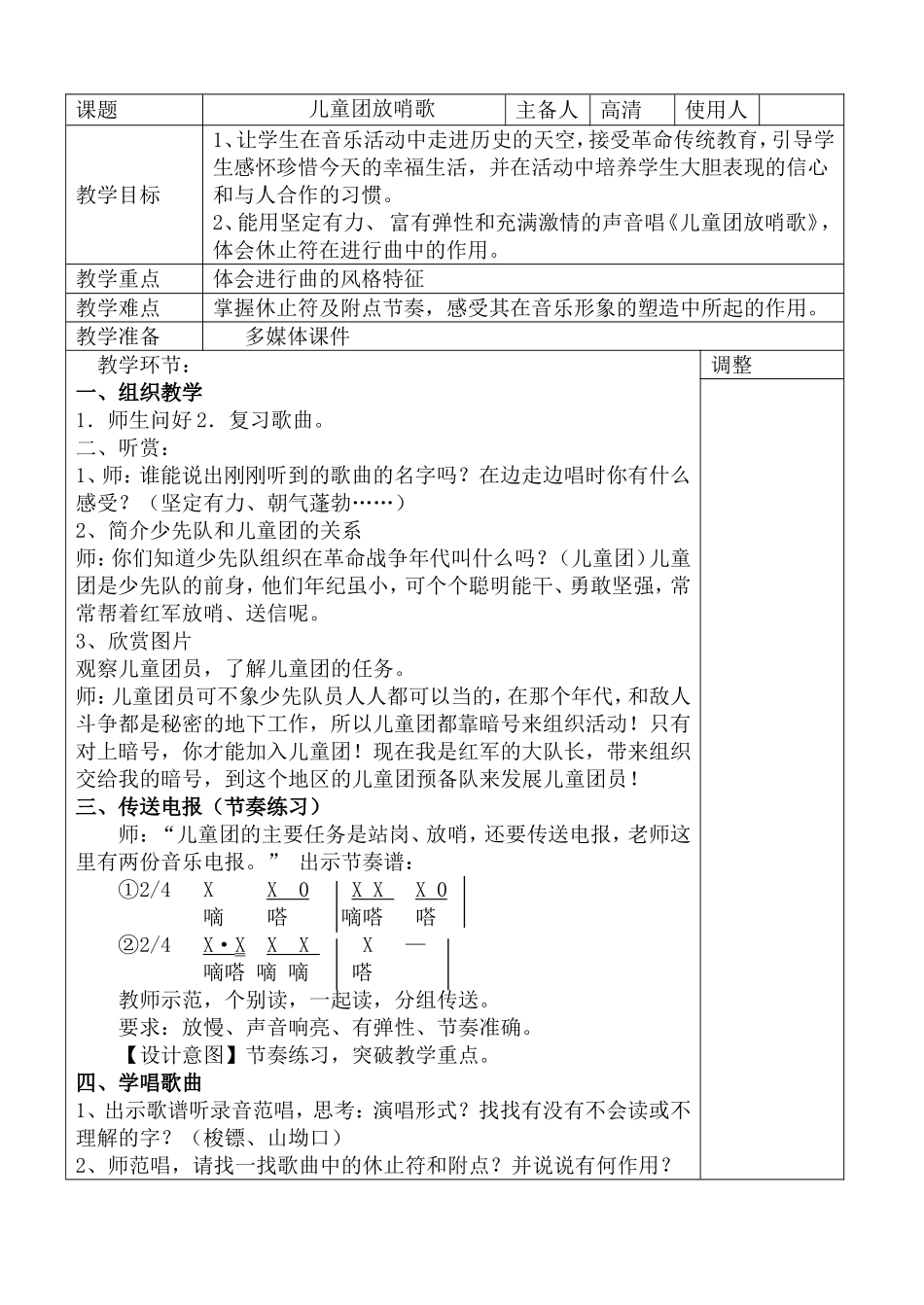 儿童团放哨歌_第1页