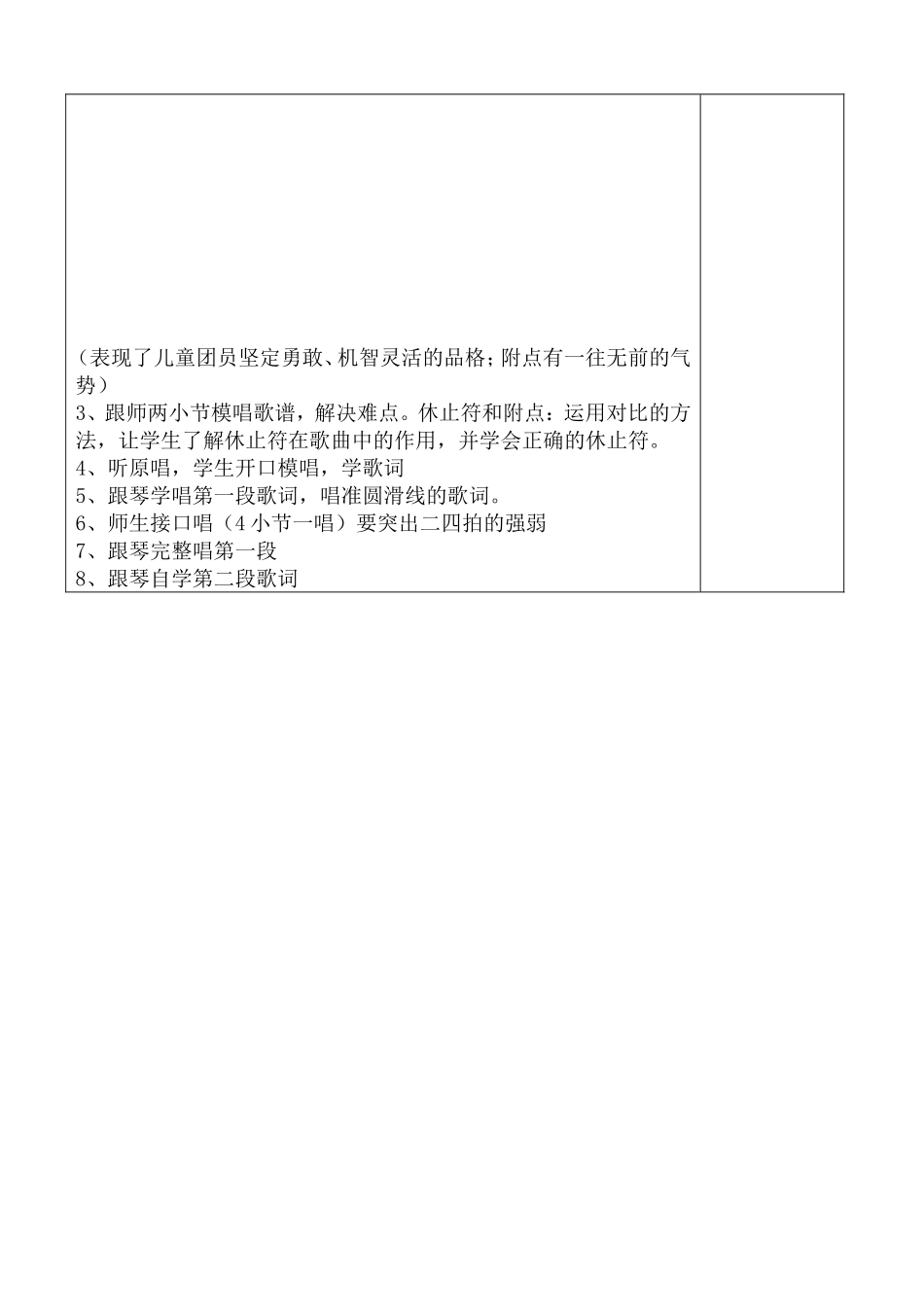 儿童团放哨歌_第2页