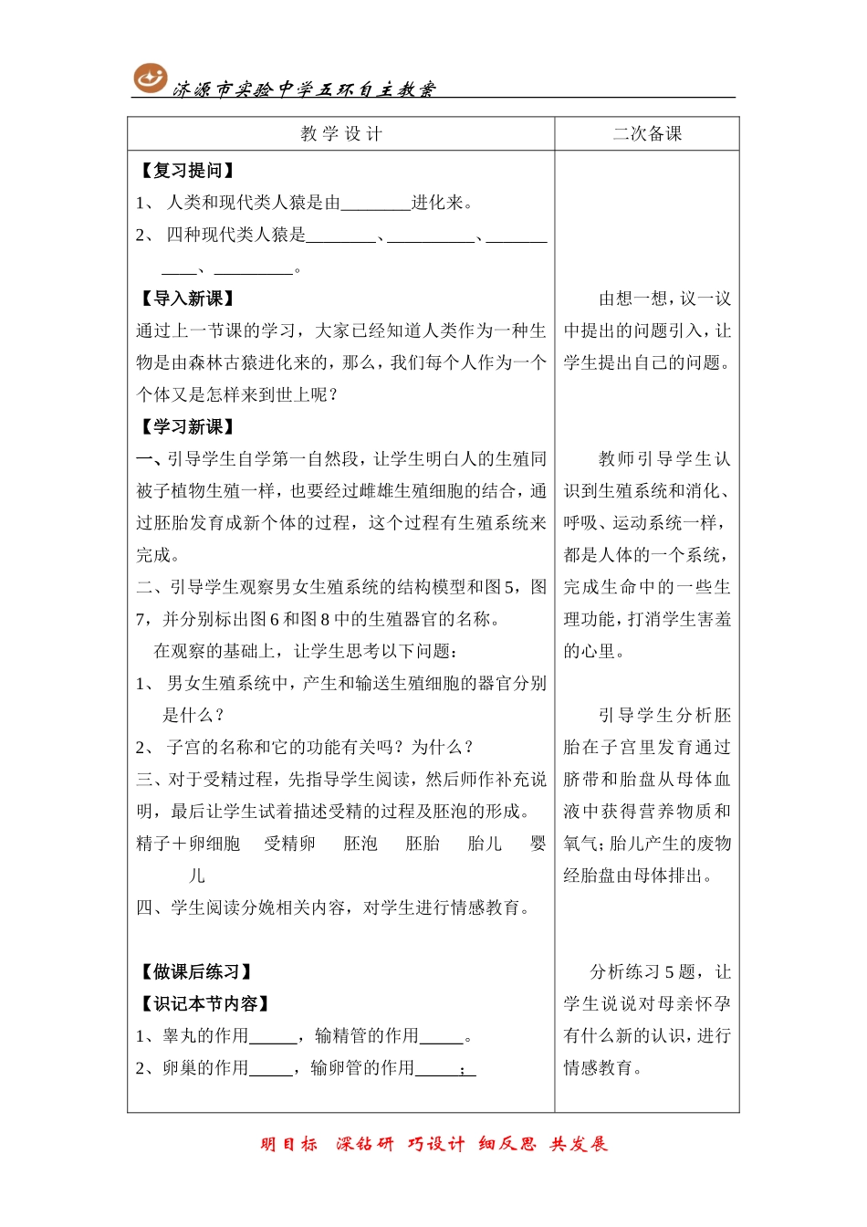 第二节人的生殖_第2页