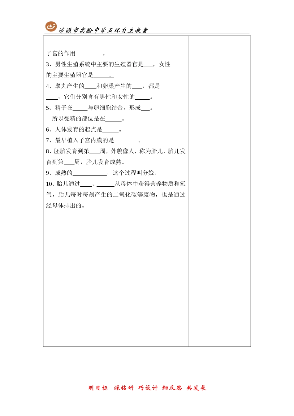 第二节人的生殖_第3页