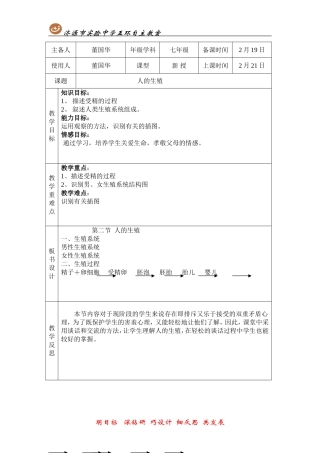 第二节人的生殖