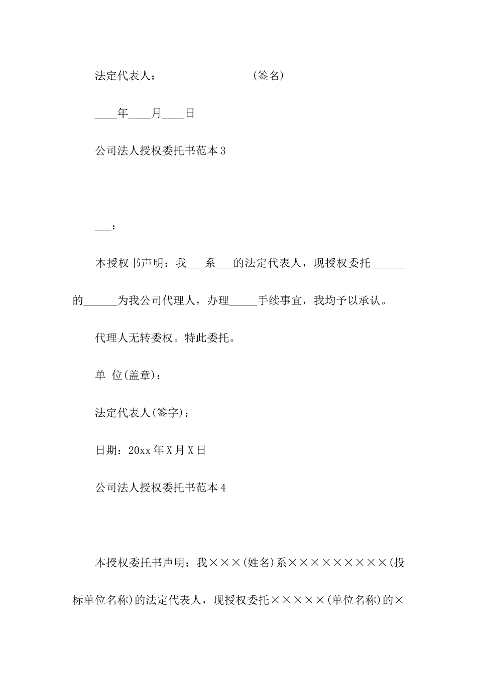 公司法人授权委托书范本_第3页