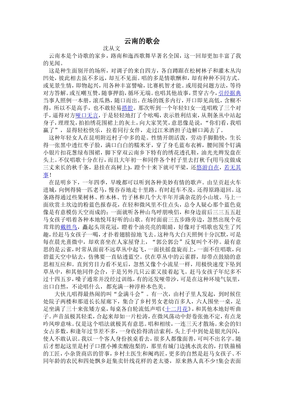 云南的歌会（沈从文）_第1页