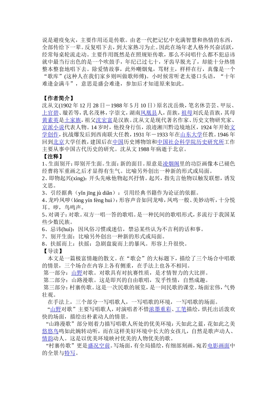 云南的歌会（沈从文）_第2页