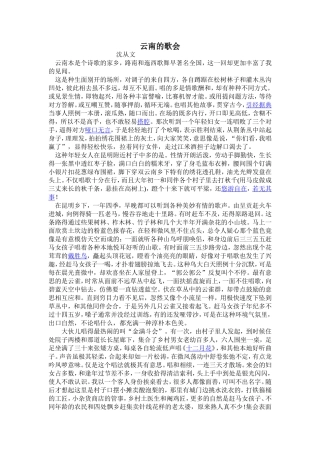 云南的歌会（沈从文）