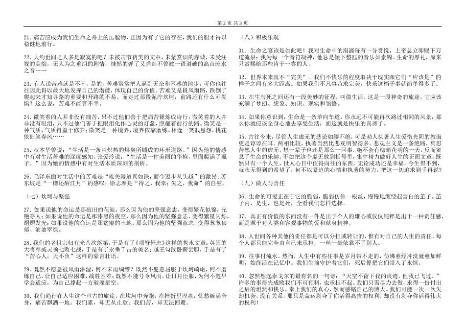 有深度的优美文段集锦_高考作文_第2页