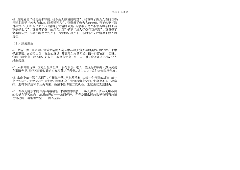 有深度的优美文段集锦_高考作文_第3页