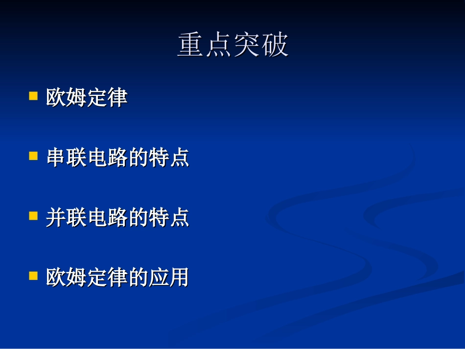 专题复习：欧姆定_第2页