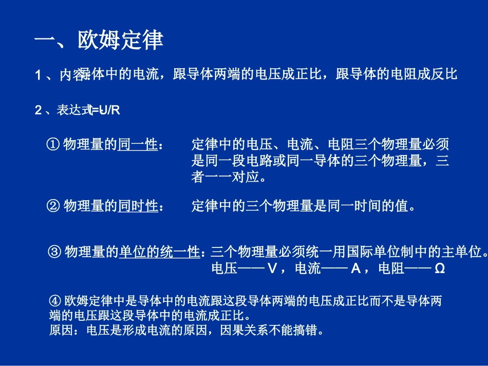 专题复习：欧姆定_第3页