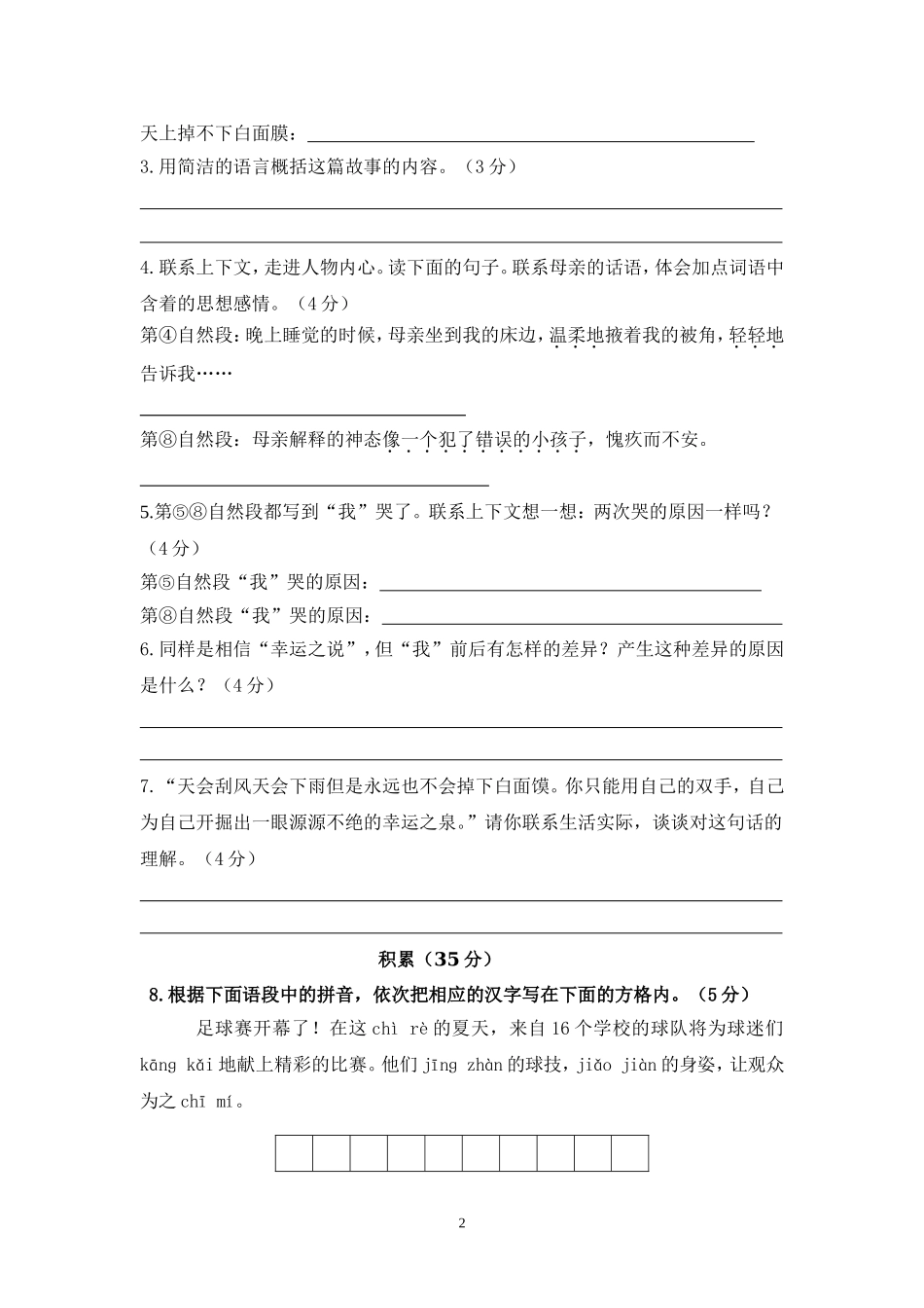 第七单元练习卷_第2页