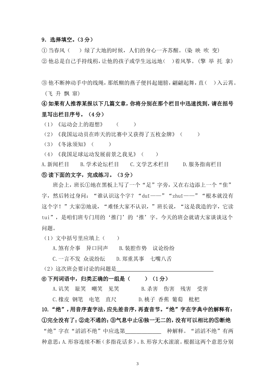 第七单元练习卷_第3页