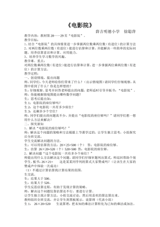 《电影院》教学设计