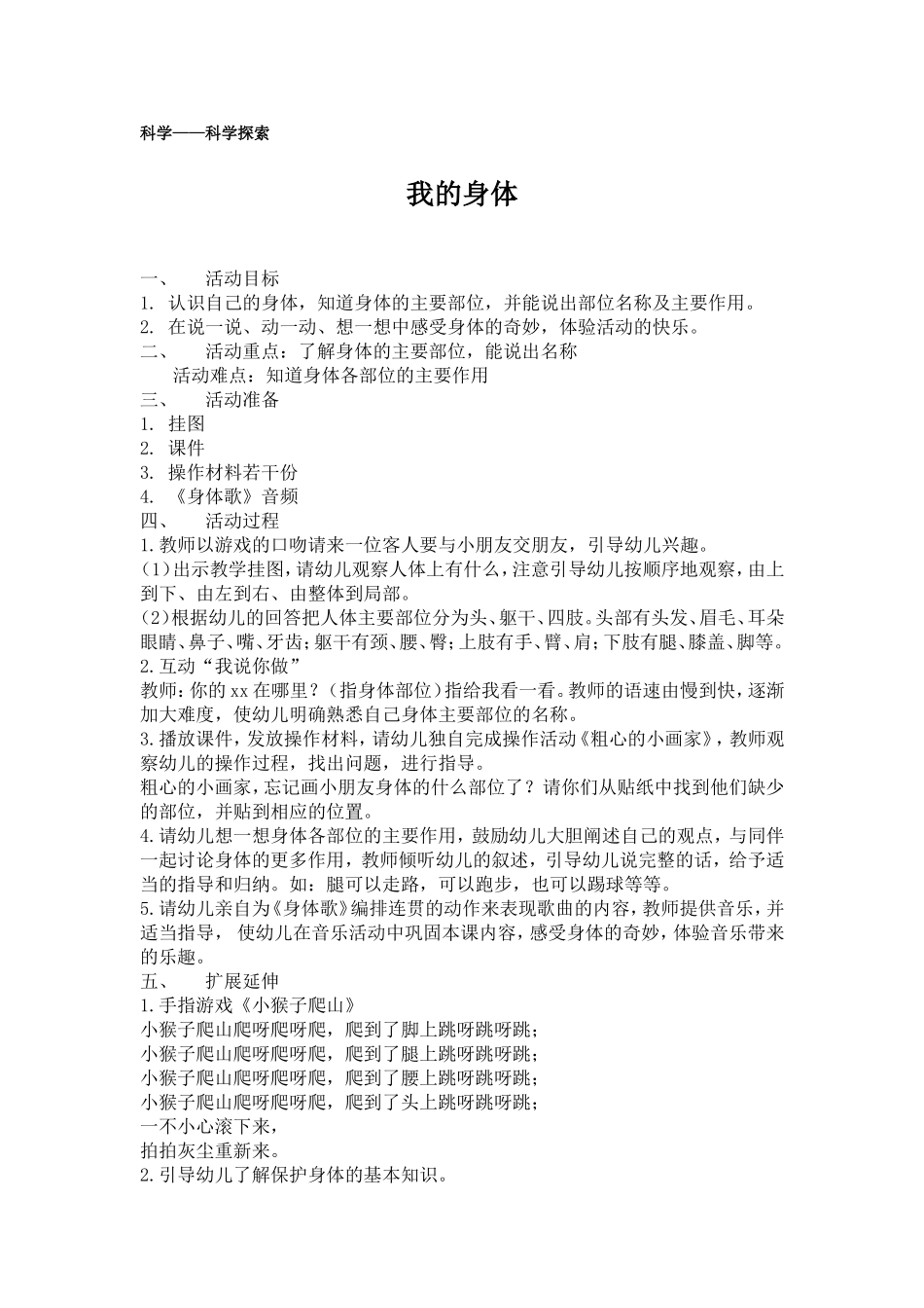 教案：我的身体_第1页