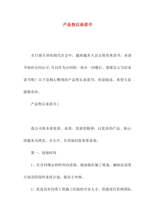 产品售后承诺书