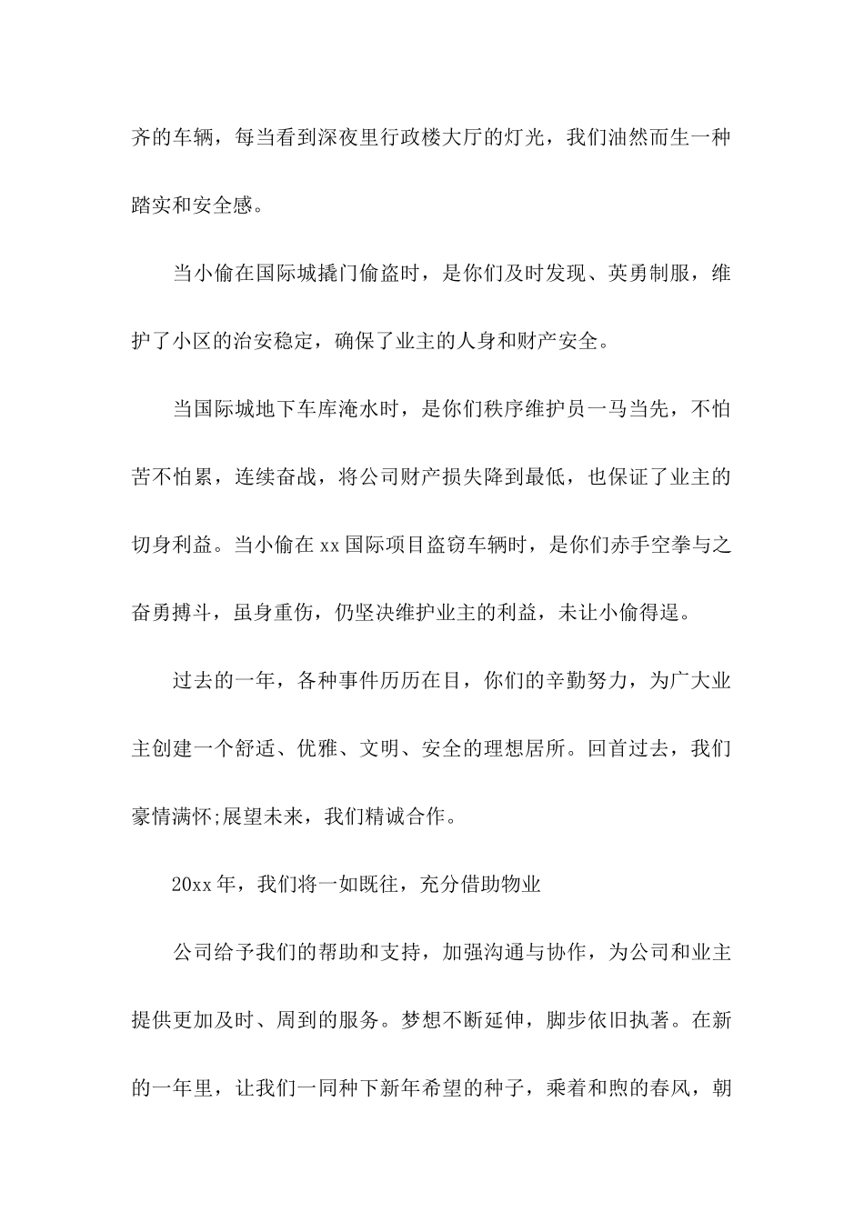 公司表扬信四篇 (3)_第2页