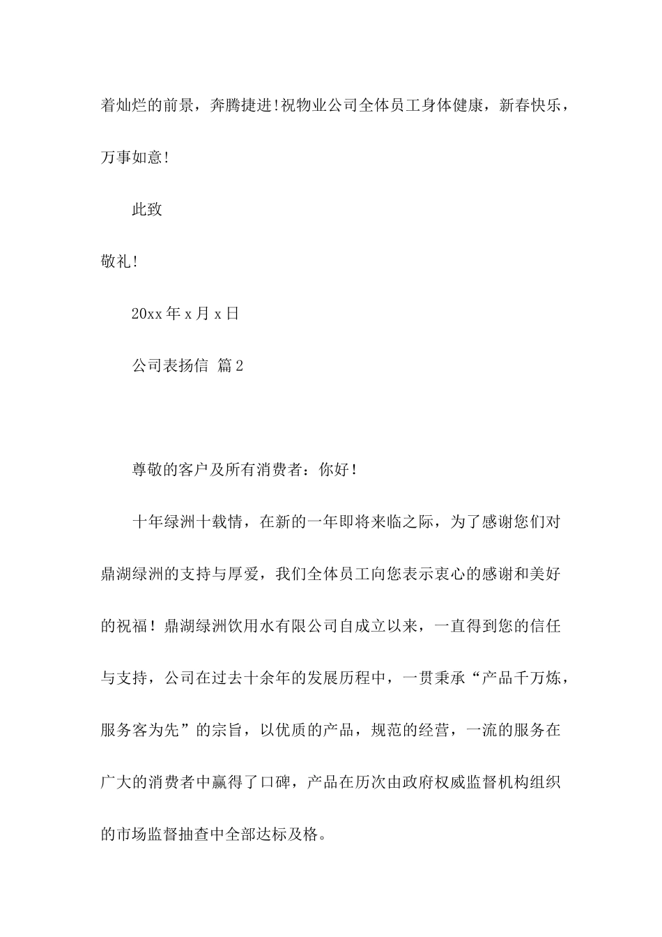 公司表扬信四篇 (3)_第3页