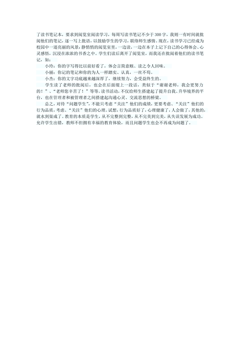 如何面对“问题学生”？_第2页