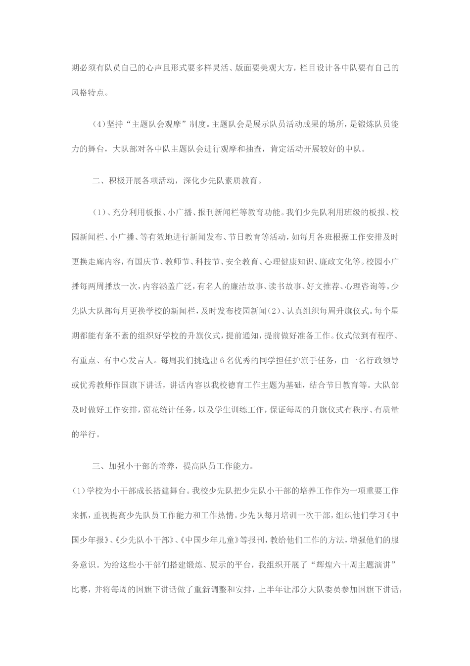 少先队辅导员工作总结_第2页