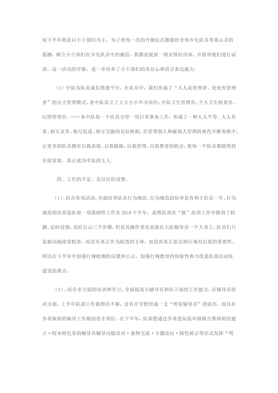 少先队辅导员工作总结_第3页