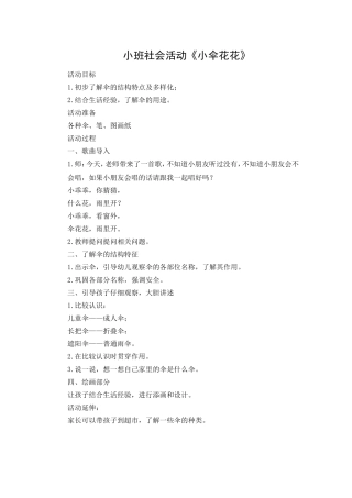 姚欣池《小伞花花》