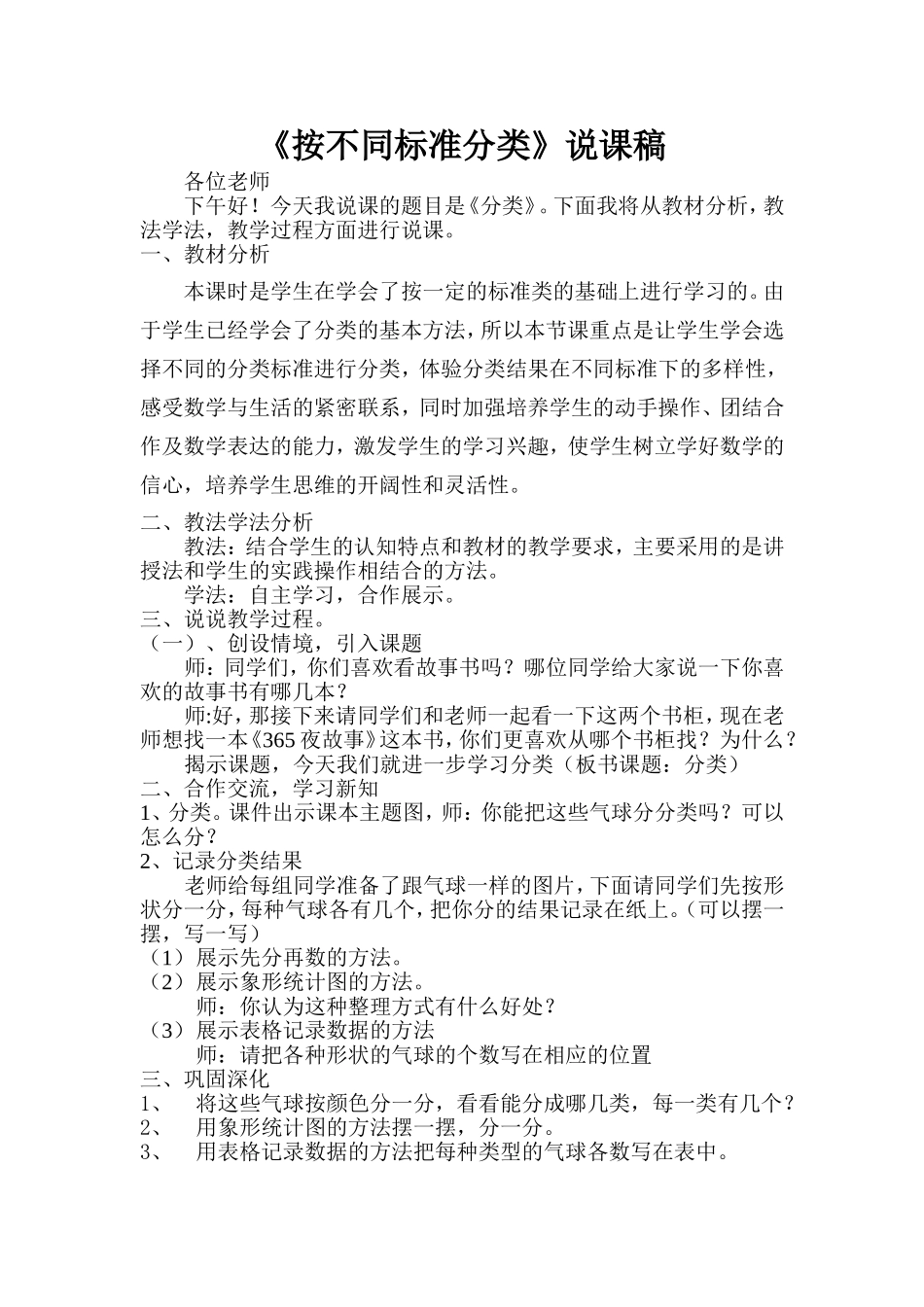 按不同标准分类说课稿_第1页