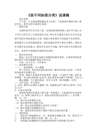 按不同标准分类说课稿