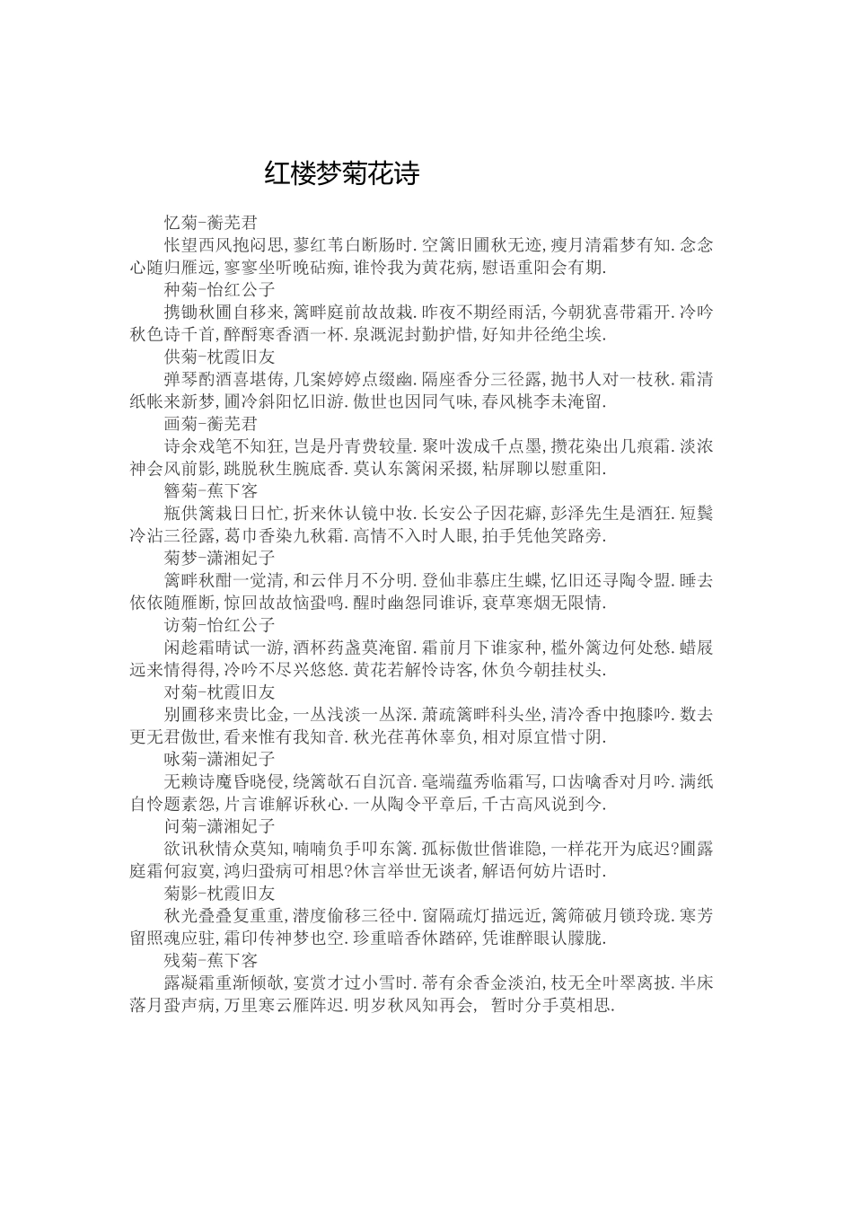 红楼梦咏菊诗句_第1页