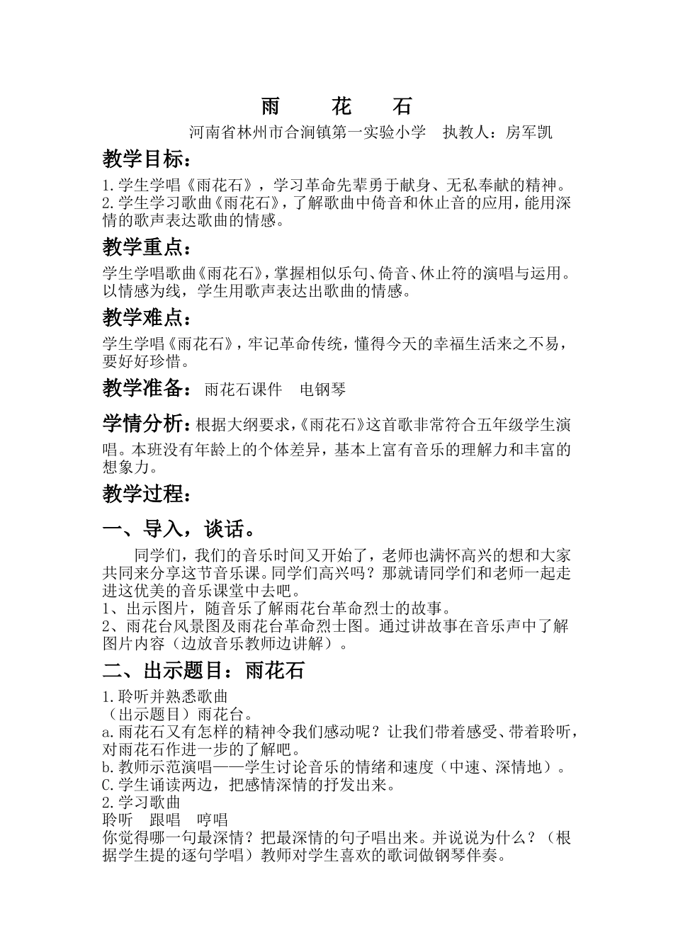 雨花石教学设计x_第1页