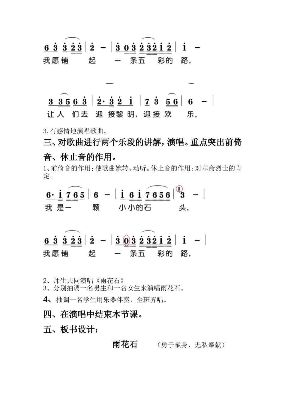 雨花石教学设计x_第2页
