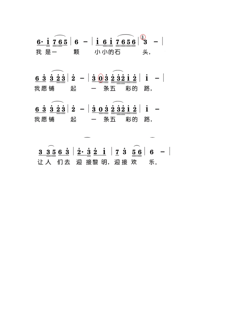 雨花石教学设计x_第3页