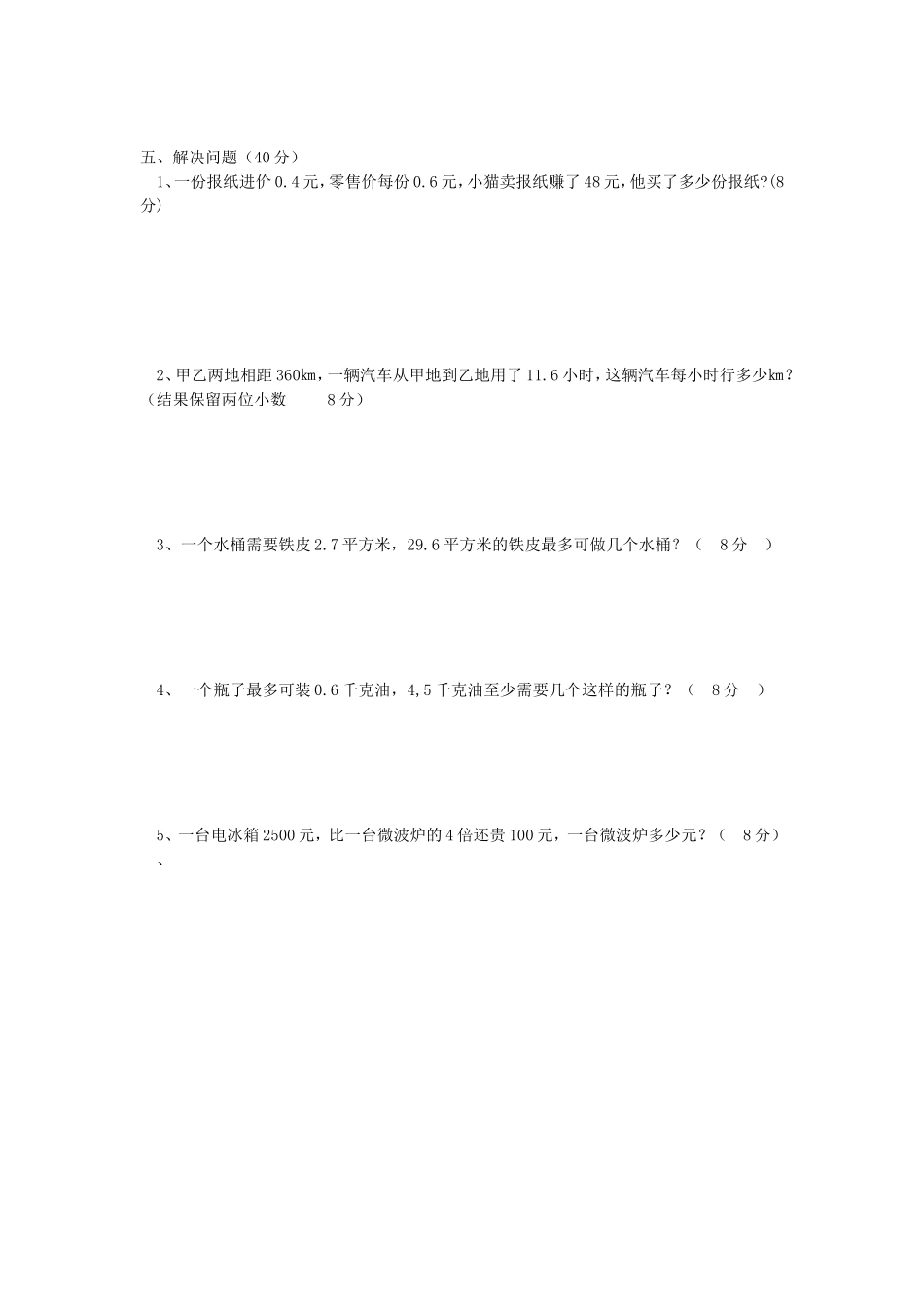 小数除法单元测试_第2页