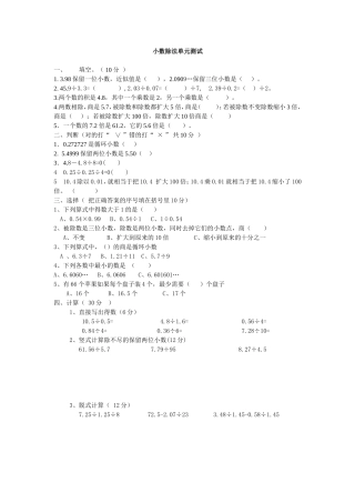 小数除法单元测试