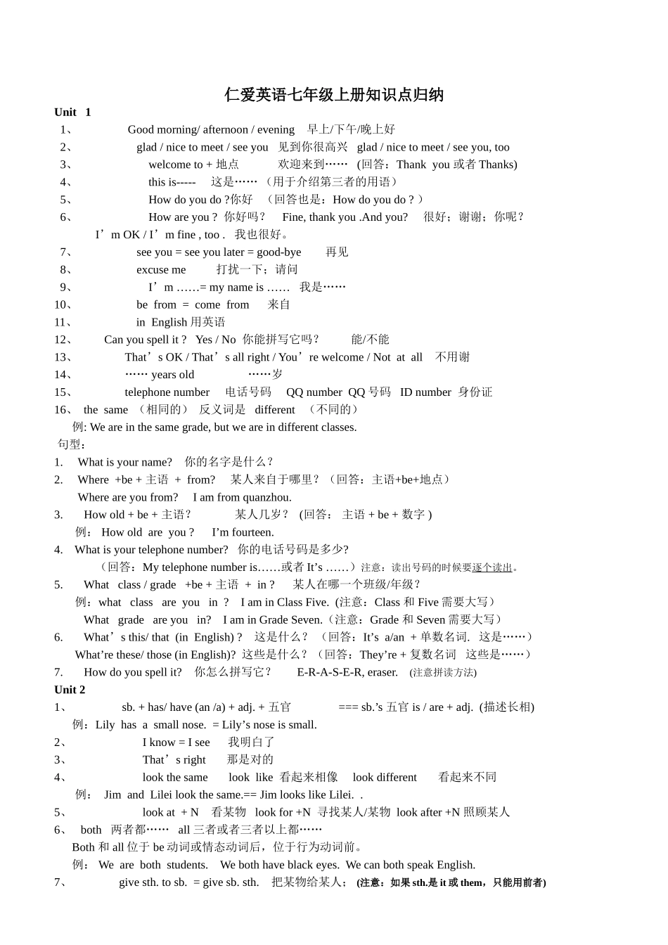 仁爱版七年级上册英语知识要点_第1页