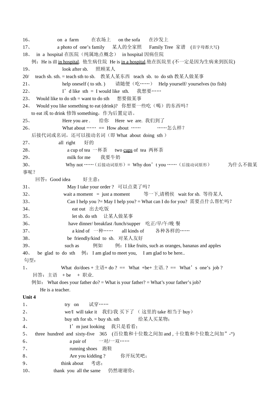 仁爱版七年级上册英语知识要点_第3页