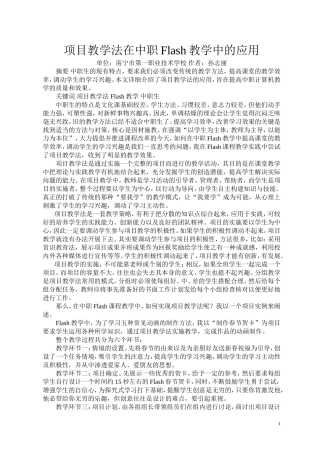 项目教学法在中职Flash教学中的应用