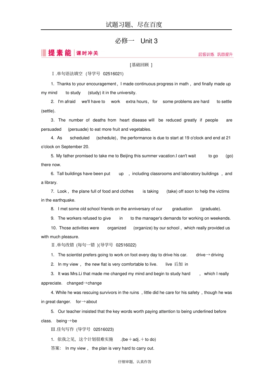 【人教版】2019届高三英语一轮复习练习案必修一Unit3含答案_第1页