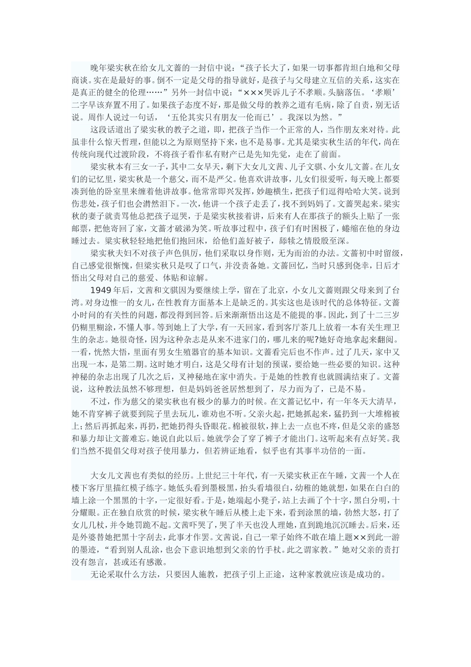 晚年梁实秋在给女儿文蔷的一封信中说_第1页