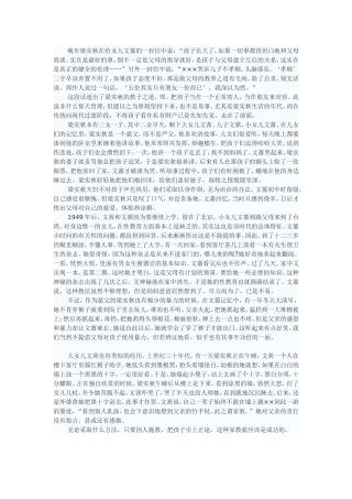 晚年梁实秋在给女儿文蔷的一封信中说