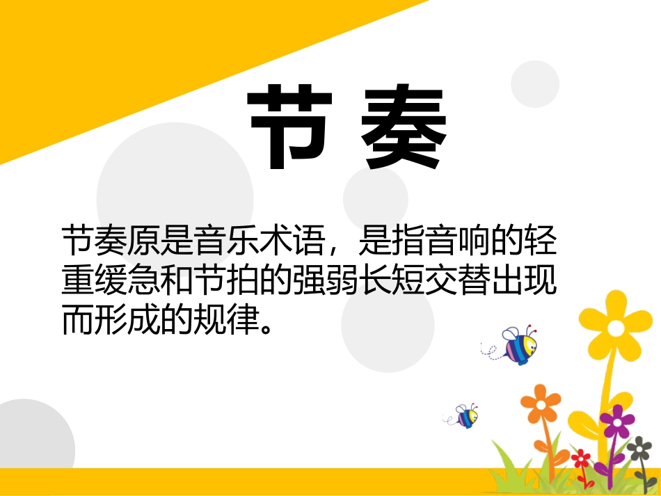 《节奏的美感》_第2页