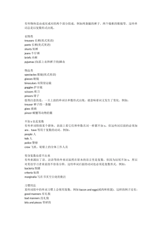 有些总是复数的单词