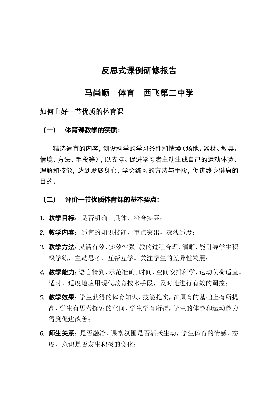 如何上好一届体育课_第1页