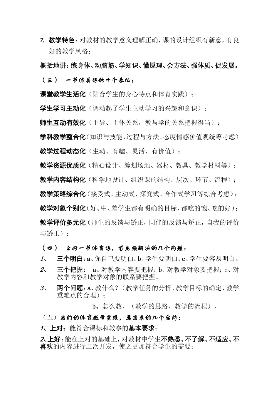 如何上好一届体育课_第2页