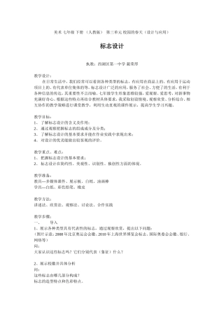 美术七年级下册校园的春天标志设计