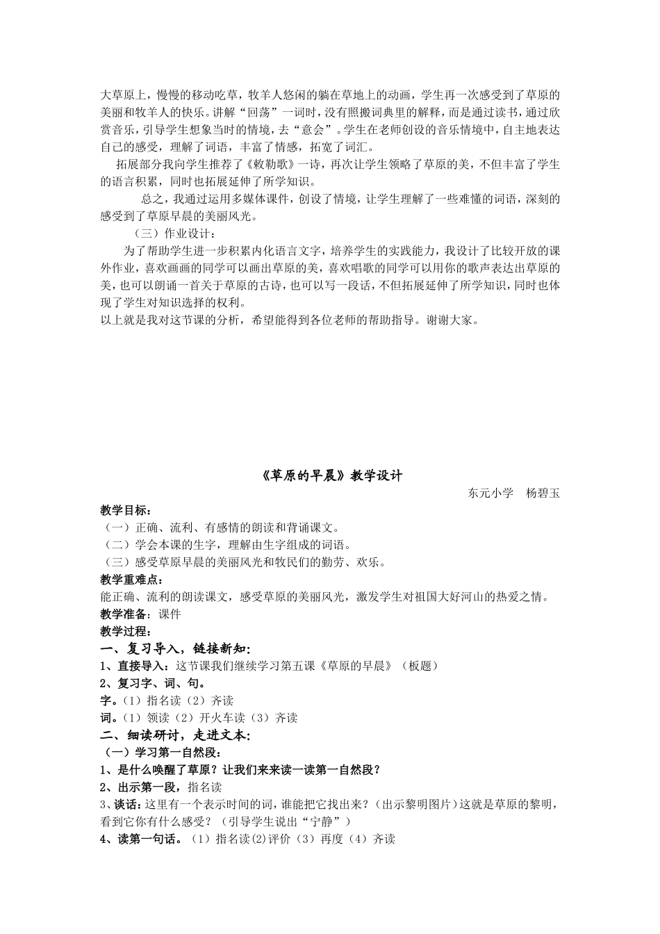 《草原的早晨》说课稿_第2页