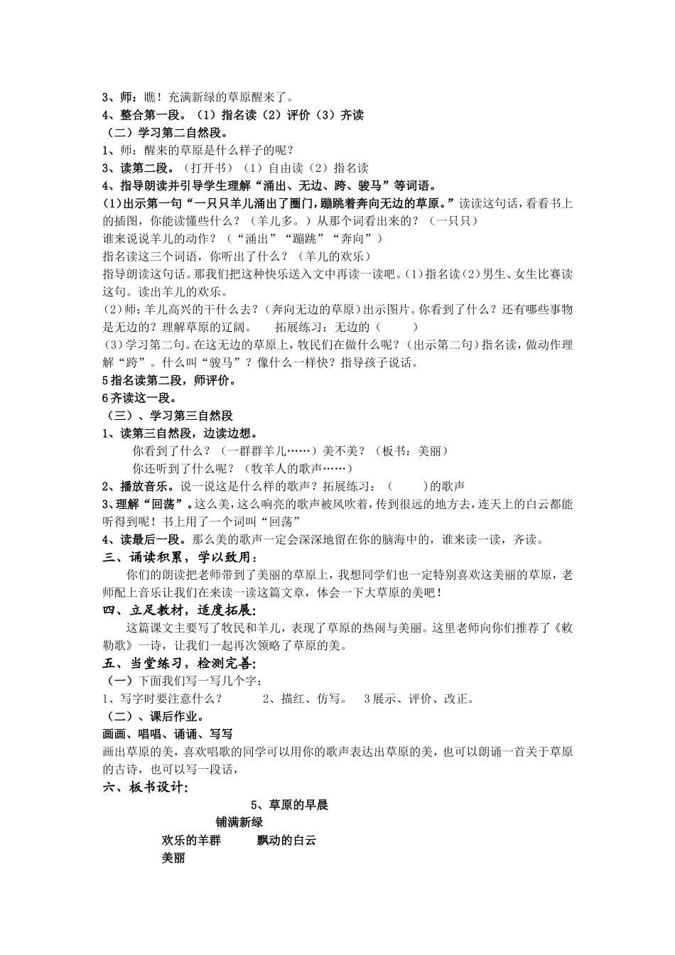 《草原的早晨》说课稿_第3页